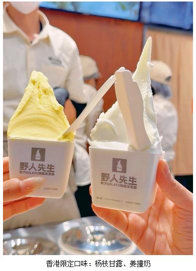 东方Gelato绽放香江　野人先生香港首店启航国际美食新程 