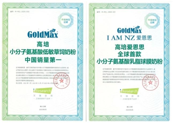草饲奶源遇上专利水解工艺:高培冰臻在小分子奶粉赛道走出差异化路径 