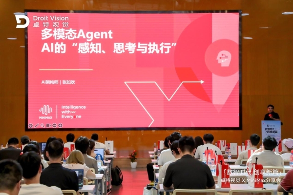 卓特视觉 × MiniMax丨杭州战略发布会圆满落幕 共启企业级 AI Token 服务赋能千行百业 