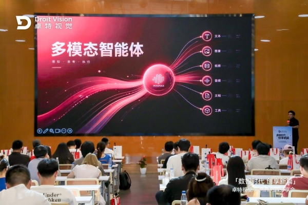 卓特视觉 × MiniMax丨杭州战略发布会圆满落幕 共启企业级 AI Token 服务赋能千行百业 