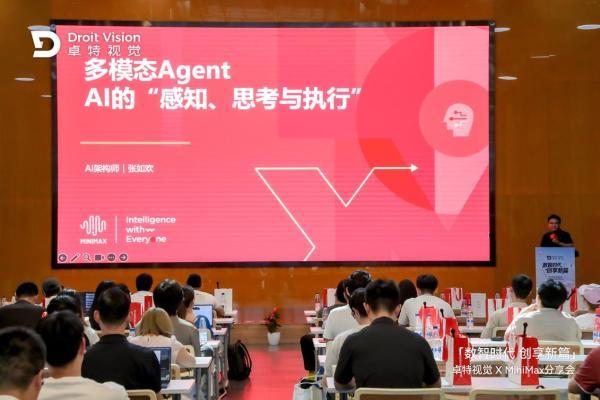 卓特视觉 × MiniMax丨杭州战略发布会圆满落幕 共启企业级 AI Token 服务赋能千行百业 