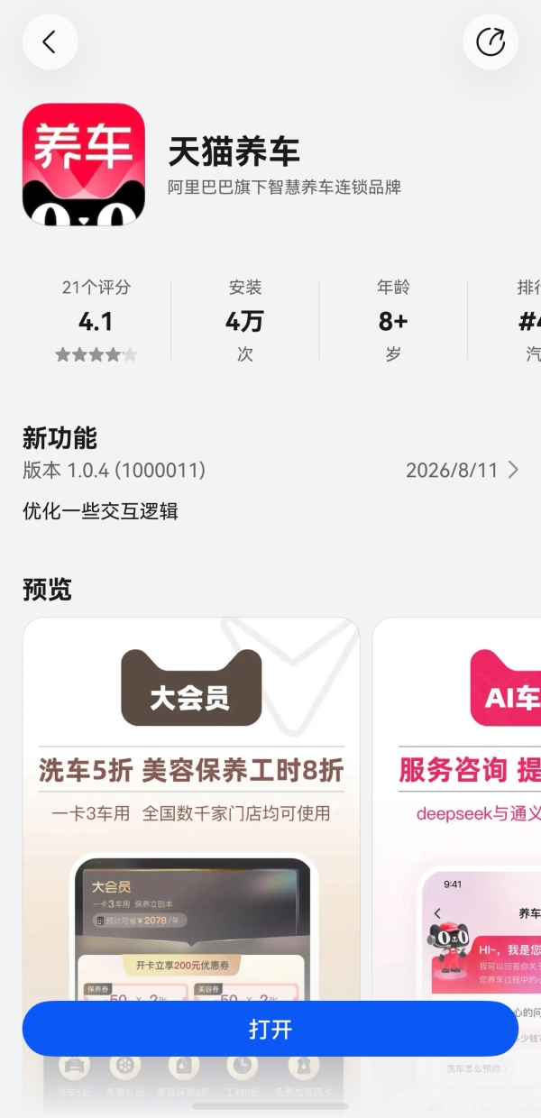 天猫养车鸿蒙全新版本发布，3000+门店三端一键触达！ 