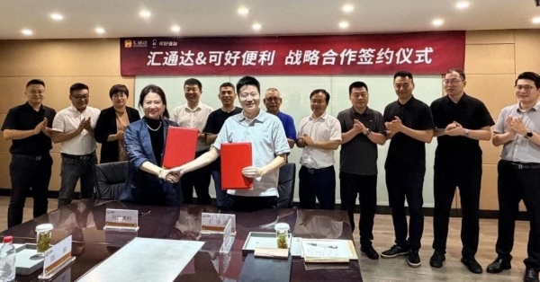 汇通达网络（9878.HK）与可好便利达成战略合作，强强联手共拓“零食+”融合便利店新赛道 