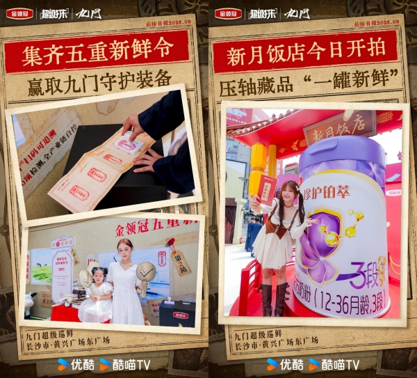 优酷超级打卡：在长沙穿越“九门”的年轻人，演起来都忘了情 