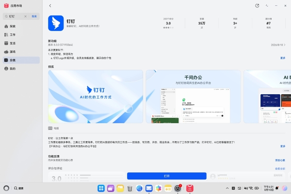 全新体验：钉钉鸿蒙PC版不止变好看，更是让每个操作都“懂你”