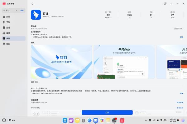 全新体验：钉钉鸿蒙PC版不止变好看，更是让每个操作都“懂你”
