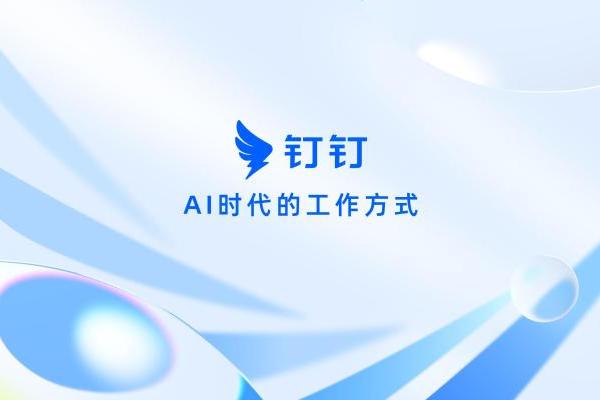 全新体验：钉钉鸿蒙PC版不止变好看，更是让每个操作都“懂你”