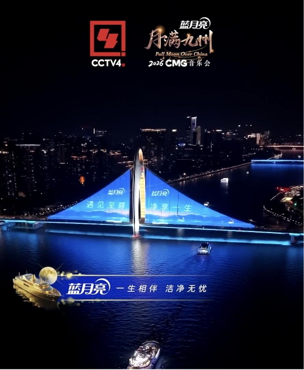一场音乐会背后的品牌长跑：蓝月亮选择了一条不同于流量逻辑的窄门 