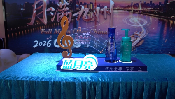 一场音乐会背后的品牌长跑：蓝月亮选择了一条不同于流量逻辑的窄门 