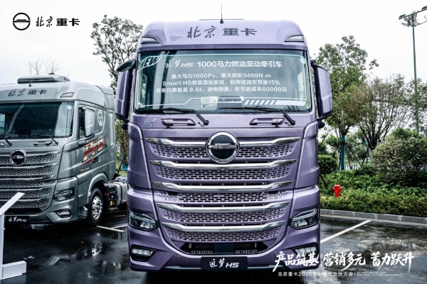 实干破局稳增长 聚力奋进启新程 北京重卡2026年中合作伙伴大会成功举办 