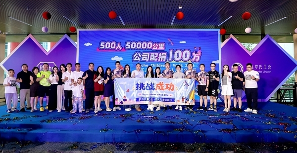 百年初心，与爱同行：罗氏儿童义走续写健康美好未来 