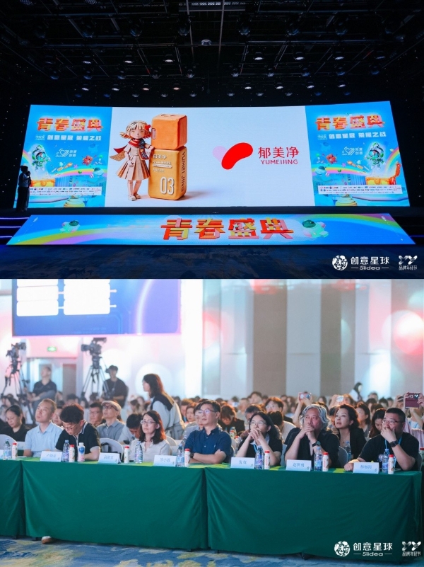 同赏创意巅峰，共赴青春肌新未来丨郁美净2026春季青春盛典圆满收官 