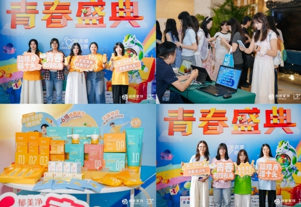 同赏创意巅峰，共赴青春肌新未来丨郁美净2026春季青春盛典圆满收官 