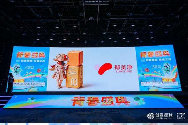 同赏创意巅峰，共赴青春肌新未来丨郁美净2026春季青春盛典圆满收官 