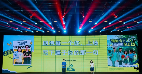 2026大学生HPV预防公益创意大赛正式启动：以青年创意为翼，共赴预防HPV健康之约 