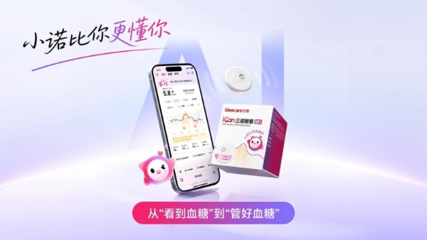 三诺动态血糖仪全新升级：搭载“小诺智能体”，中国CGM跨入AI智能体时代 