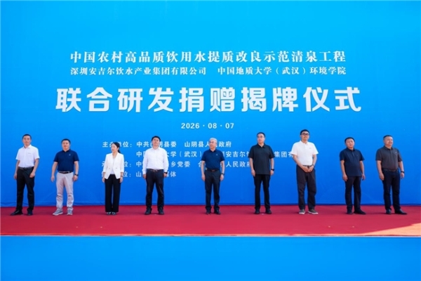 中国农村高品质饮用水提质改良示范“清泉工程”揭牌，安吉尔助力乡村水质提升 