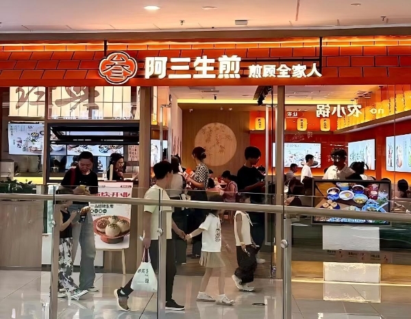 三百家门店同一种味道：阿三生煎品控体系背后的供应链逻辑 