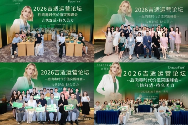 安菲菲博士携 “英伦大提升 1.0→3.0 全阶品项升级体系” 亮相高德美运营论坛巡讲 