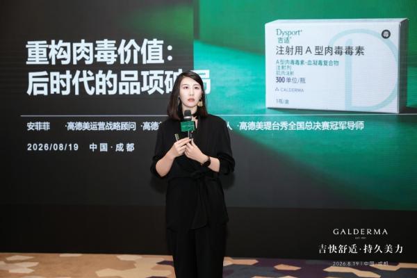 安菲菲博士携 “英伦大提升 1.0→3.0 全阶品项升级体系” 亮相高德美运营论坛巡讲 