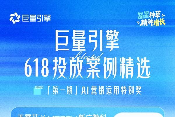品星云大促案例精选第1期 | 这些品牌用AI跑出品效新增长 