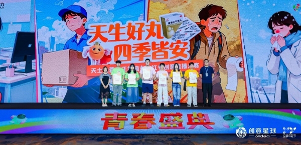 以创意为翼，赴好丸之约丨天士力藿香正气滴丸2026青春盛典收官 