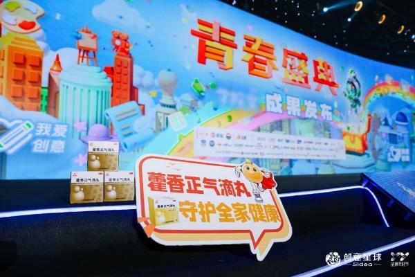 以创意为翼，赴好丸之约丨天士力藿香正气滴丸2026青春盛典收官 