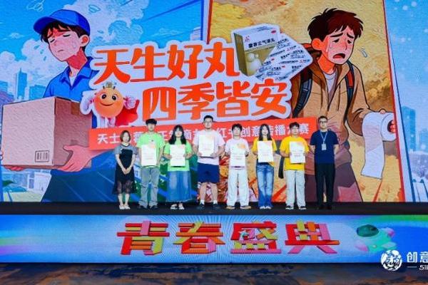 以创意为翼，赴好丸之约丨天士力藿香正气滴丸2026青春盛典收官 