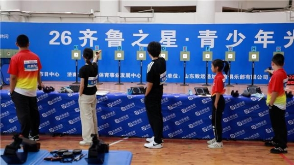 2026齐鲁之星青少年光电射击联赛总决赛圆满落幕 