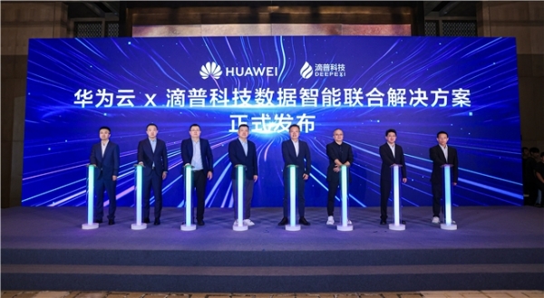 华为云与滴普科技联合发布数据智能解决方案，加速制造与零售行业AI落地 