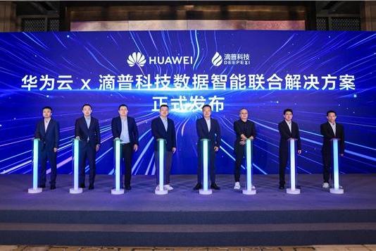 华为云与滴普科技联合发布数据智能解决方案，加速制造与零售行业AI落地 