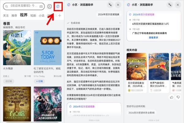 华为浏览器暑期更新：AI助手、AI脉络全新上线 