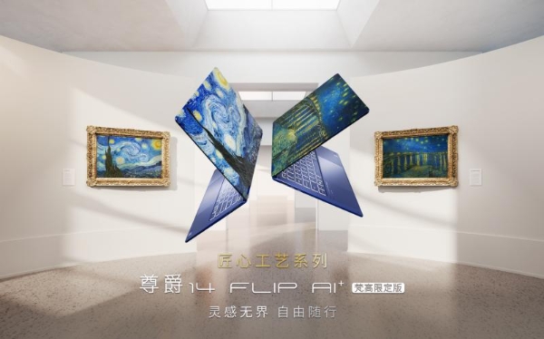 致敬经典：微星尊爵14 Flip AI+ 梵高限定版大师套装3期免息热卖中 