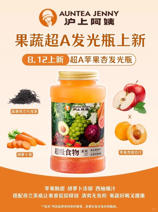 当植物基益生菌发酵技术“跨界”新茶饮：一米八与沪上阿姨的一次“发光”实验 