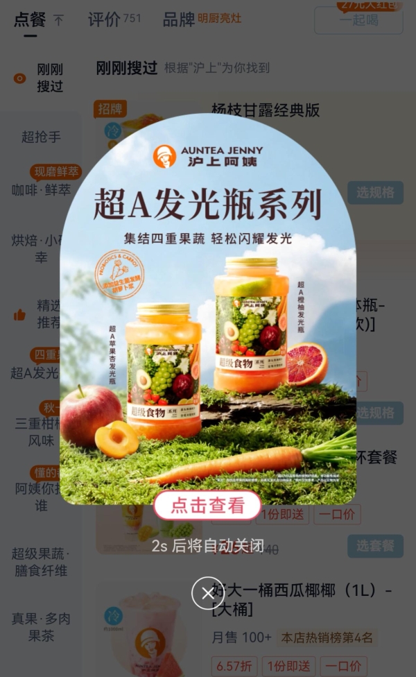 当植物基益生菌发酵技术“跨界”新茶饮：一米八与沪上阿姨的一次“发光”实验 