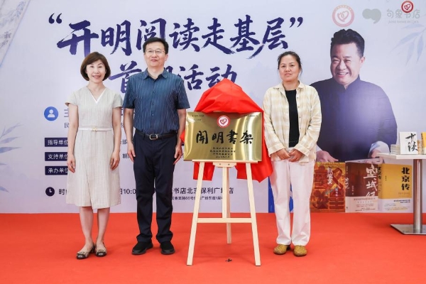 “开明阅读走基层”走进句象书店 作家邱华栋与社区读者共话阅读 