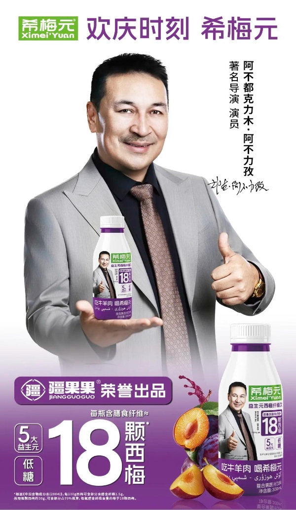 小西梅做出大文章——疆果果旗下"希梅元"即将亮相第十六届喀交会 