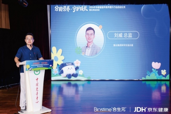 “孕婴童营养素养提升行动”北京站重磅启动，合生元携京东健康共筑分龄营养科普新生态！ 