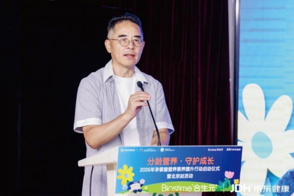 “孕婴童营养素养提升行动”北京站重磅启动，合生元携京东健康共筑分龄营养科普新生态！ 