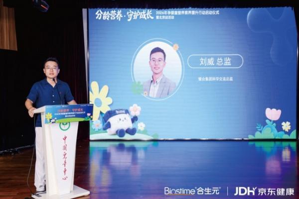 “孕婴童营养素养提升行动”北京站重磅启动，合生元携京东健康共筑分龄营养科普新生态！ 