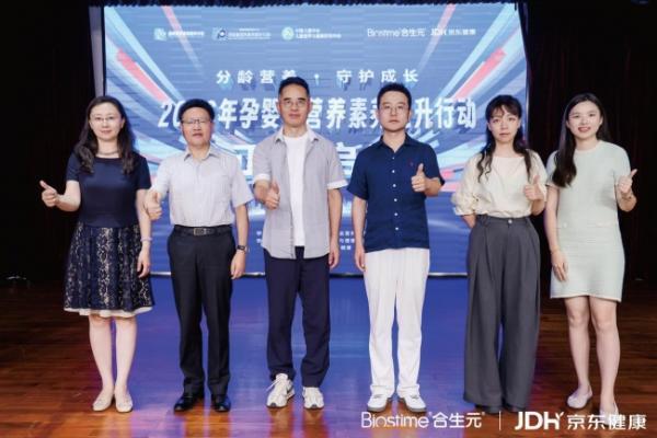 “孕婴童营养素养提升行动”北京站重磅启动，合生元携京东健康共筑分龄营养科普新生态！ 