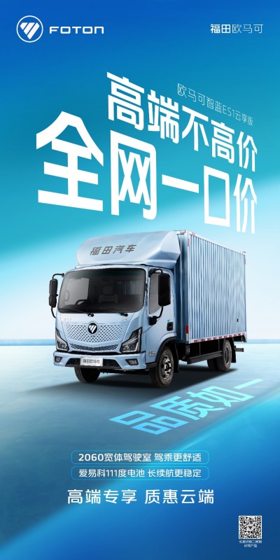 全国一口价！云享版欧马可智蓝 EX/ES1即将发售，轻松入手高端纯电轻卡 