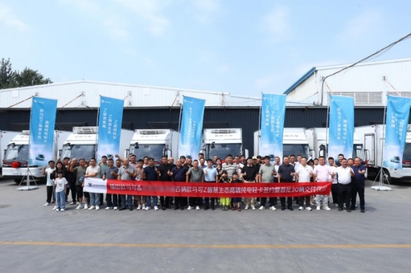 “智、享、赢”焕新绿色运力，首批30台欧马可Z高端纯电冷藏车交付北京冷链大客户 