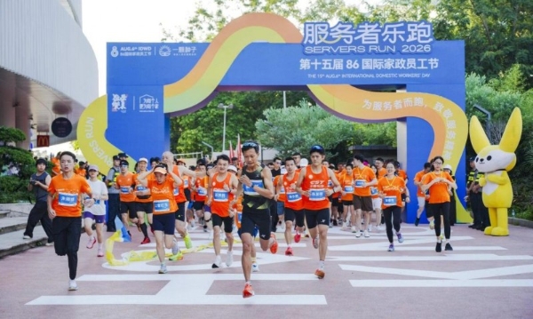 弘扬敬业乐业精神，共筑“中国服务”品牌——第十五届86国际家政员工节在厦门举行 