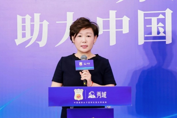 秀域智能健康助力中国女篮逐梦世界杯合作发布会举办 