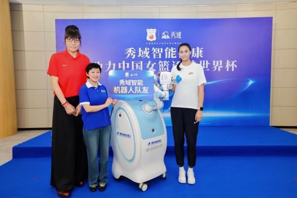 秀域智能健康助力中国女篮逐梦世界杯合作发布会举办 