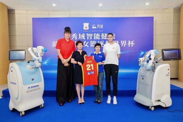 秀域智能健康助力中国女篮逐梦世界杯合作发布会举办 