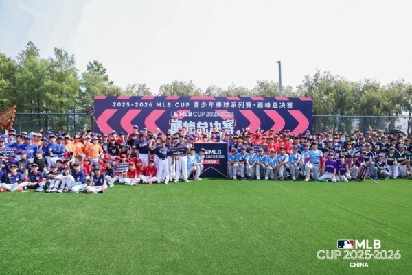 MLB CUP总决赛佛山开幕，少年劲旅角逐总冠军 