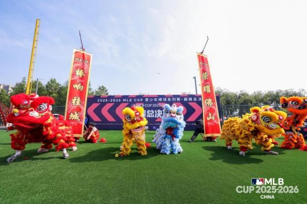 MLB CUP总决赛佛山开幕，少年劲旅角逐总冠军 
