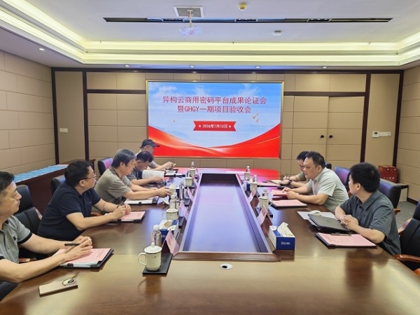 构筑多云时代密码安全基石——异构云商用密码平台获顶尖专家认可 